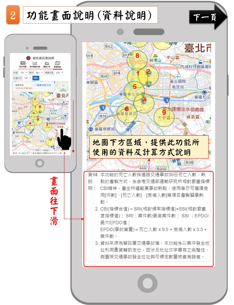 肇事熱點功能操作說明(手機版)/投影片2