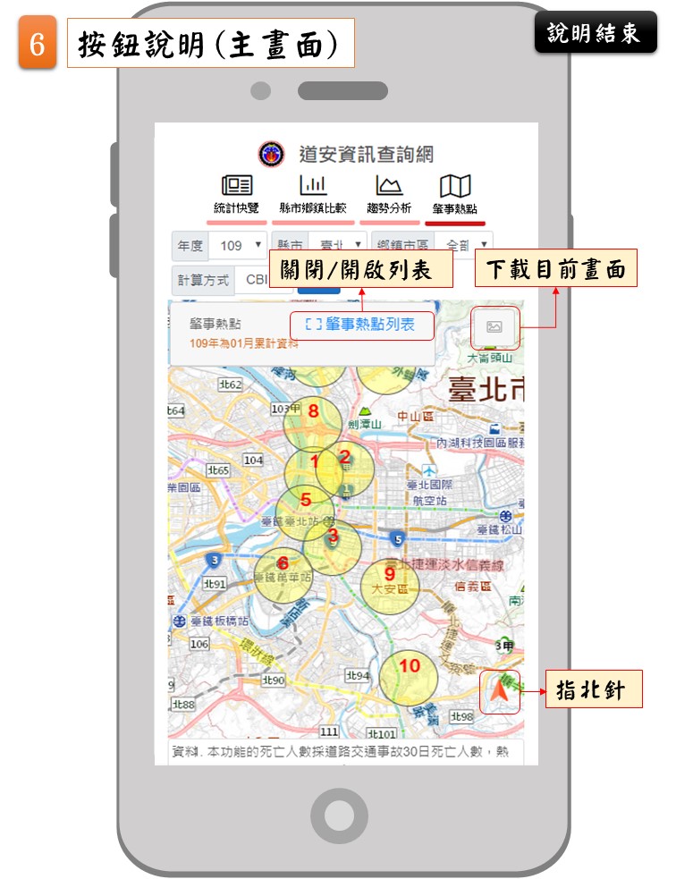肇事熱點功能操作說明(手機版)/投影片6