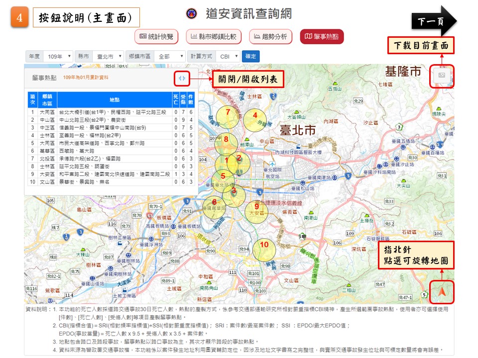 肇事熱點功能操作說明(手機版)/投影片4